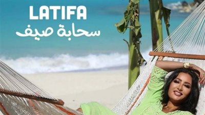 ببصمة عزيز الشافعي.. لطيفة تستعد لطرح 