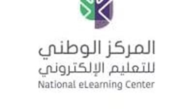 المركز الوطني للتعليم الإلكتروني يوفر وظائف لحملة البكالوريوس بالرياض