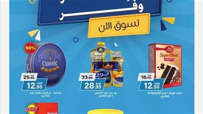 عروض كثر ووفر في الضاحية ماركت السعودية.. كتالوج 10صفخات ومنتجات جديدة 
