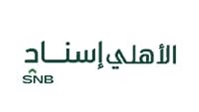 شركة الأهلي إسناد تعلن فتح باب التوظيف لحملة الدبلوم فأعلى