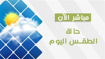 حالة الطقس.. استمرار الغطاء السحابي حتي القاهرة الكبري والعظمي تسجل 30