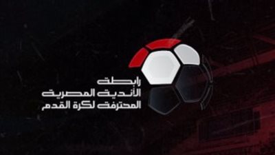 رسميا.. بعد التنسيق مع الأندية طه عزت يعلن تقديم موعد انطلاق الدوري المصري الموسم المقبل لمدة أسبوع