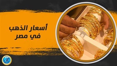 أسعار الذهب اليوم الإثنين 2 أكتوبر 2023