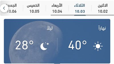 رياح خفيفة ودرجة حرارة عالية...تعرف علي حالة الطقس في الدمام 