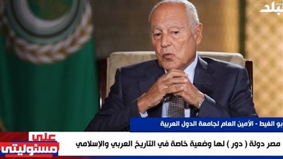 أبو الغيط: وزير الخارجية الأمريكي كسينجر وضع السادات في مصاف الأنبياء 
