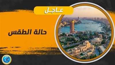 طقس غائم جزئيا اليوم الثلاثاء 3/10/2023 علي محافظة جنوب سيناء