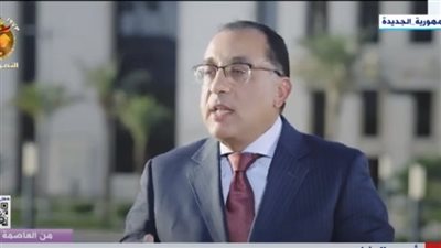 رئيس الوزراء: العاصمة الإدارية الجديدة نقلة استراتيجية وحضارية بين المواطن والدولة