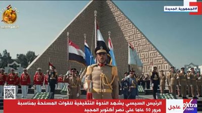 الرئيس السيسي يشهد سلام الشهيد تكريمًا لأبطال حرب أكتوبر المجيدة