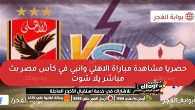 عودة موديست وغياب عاشور.. تشكيل الأهلي لمباراة إنبي في كأس مصر