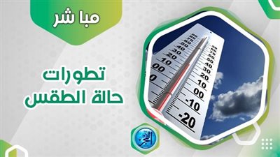 حالة الطقس.. مد مداري يعمل على تكون السحب المنخفضة والمتوسطة والعالية 