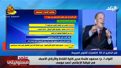 طلحة: يكشف تصريح ديان الذي أغضب السادات قبل حرب أكتوبر (فيديو)