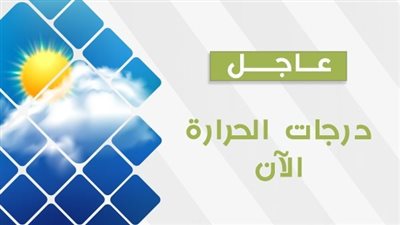اعرف حالة الطقس اليوم بمحافظة القاهرة الكبرى وآخر صور للأقمار الصناعية 