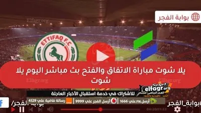 رابط حجز تذاكر مباراة الاتفاق والفتح الجولة 9 دوري روشن 05/10/2023 Evento