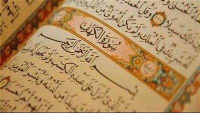 فضل سورة الكهف