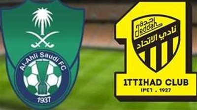 ديربي جدة.. الاتحاد في صدام كبير مع الأهلي الليلة