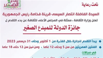 محافظ المنوفية يعلن بدء التقدم لجائزة الدولة للمبدع الصغير في دورتها الرابعة