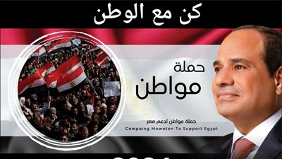 بعد تقديم أوراقه رسميا.. تدشين حملة مواطن في أسوان لدعم السيسي في الانتخابات الرئاسية المقبلة