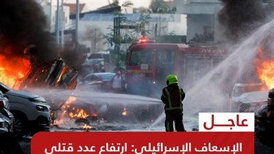 عاجل.. إسعاف الاحتلال الإسرائيلي: ارتفاع عدد قتلى 