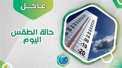 حالة الطقس اليوم الإثنين 9 أكتوبر 2023