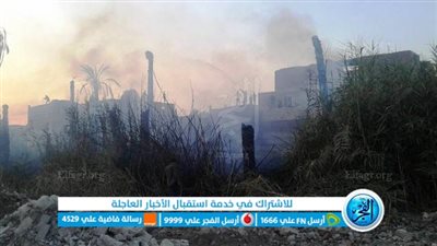 السيطرة على حريق شب بمنزل وحظيرة مواشي في الفشن ببني سويف