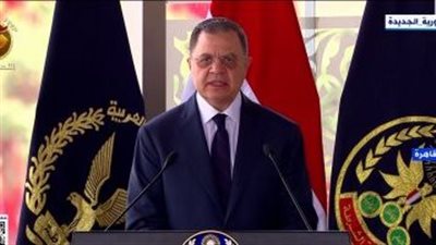 وزير الداخلية: مصر اجتازت بقيادة السيسي المحاولات التي استهدفت إسقاطها (فيديو)