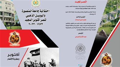 جامعة المنصورة تصدر كتيب بعنوان 