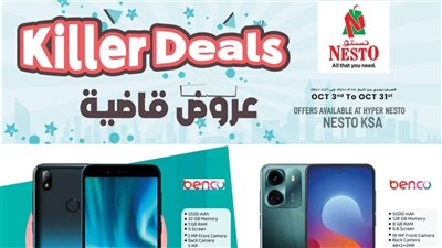 العروض القاضية تبدأ في يوم الثلاثاء 03 أكتوبر 2023 