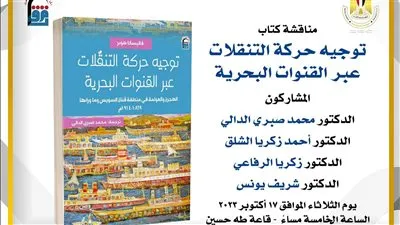 القومي للترجمة يحتفل بصدور الطبعة العربية من 