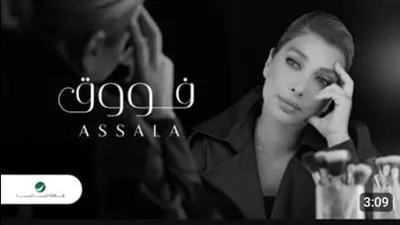 لهذا السبب..أصالة تريند على اليوتيوب 