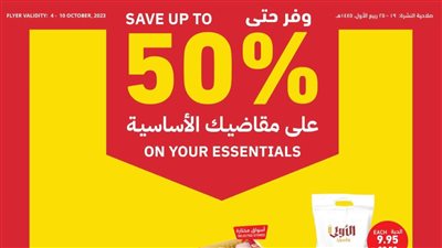 عروض وفر أكثر ضمن أسواق التميمى السعودية..خصومات تصل ل45%