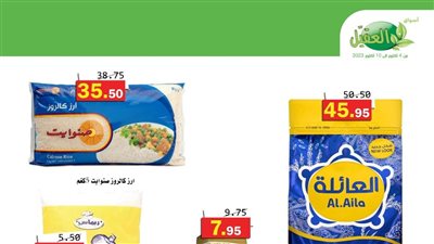 عروض أسواق العقيل السعودية..العرض الأسبوعى