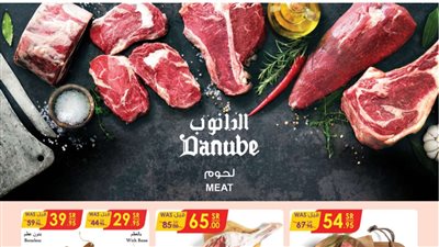 عروض الدانوب ذا بارك الطائف أكتوبر 2023 عروض وفر