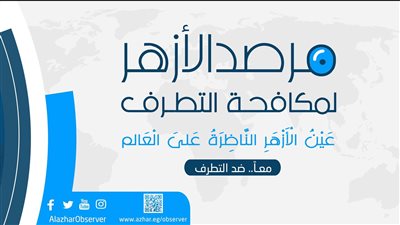 مرصد الأزهر: مسؤولو فيسبوك وإكس يعملون على انفراد الراوية الصهيونية الكاذبة 