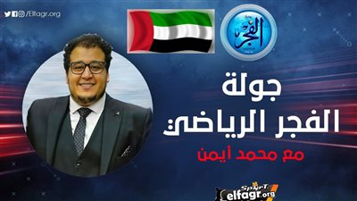 (جولة الفجر الرياضي).. هل ينسحب منتخب فلسطين من مونديال 2026؟