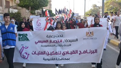 محافظ القليوبية يشارك في مسيرة البرنامج القومي  «ريحانة» لتمكين وزيادة وعي الفتيات 