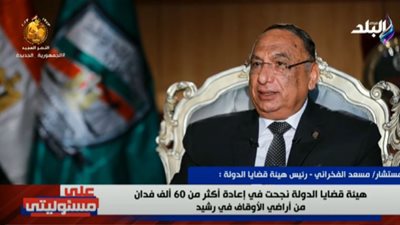 قضايا الدولة تعيد 60 ألف فدان للحكومة (فيديو)