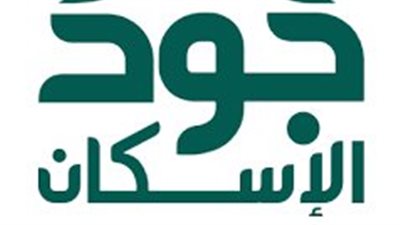 خطوات التسجيل في جود الإسكان الرابط الرسمي وشروط التسجيل 1445