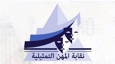 نقابة المهن التمثيلية تعلن عن الفائزين بجائزة الجمهور في مهرجانها الثامن
