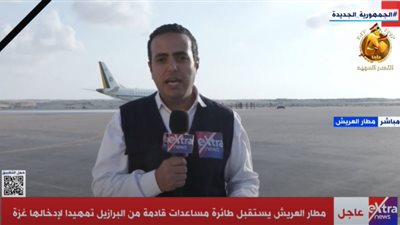 مساعدات برازيلية تصل إلى العريش لمساعدة غزة (فيديو)