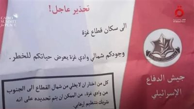 منشور إسرائيلي بهدد أهل غزة: 
