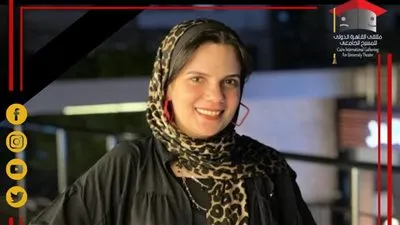 ملتقى القاهرة الدولي للمسرح الجامعي يكرم الناقدة الشابة رنا أبو العلا