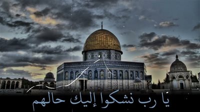 إليكم أفضل الأدعية لأهل فلسطين وغزة