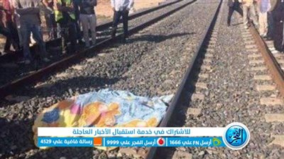مصرع مدرس أسفل عجلات جرار قطار سكة حديد بمحطة منوف