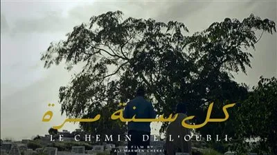 اليوم على مسرح محمد السادس بوجدة.. العرض العالمي الأول لفيلم 