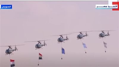 السيسي يشهد تشكيلا من طائرات الهليكوبتر يحمل أعلام مصر والقوات المسلحة (فيديو)