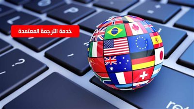 افضل طرق للعمل من المنزل في مجال الترجمة المعتمدة