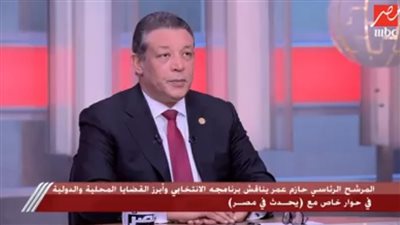 حازم عمر المرشح الرئاسي: ترشحي في الانتخابات خطة حزب وليس قرار فردي 
