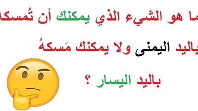 10 ألغاز صعبة مع الحل مكتوبة للأذكياء فقط 2023