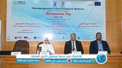جامعة الفيوم: ورشة عمل حول فعاليات تقديم برنامج الدراسات العليا في علم الصيدلة الجينية والطب الشخصي