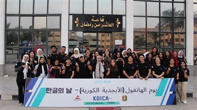 وكالة التعاون الدولي تعقد فعالية لتجربة الثقافة الكورية ودعم الشباب وبناء قدراتهم